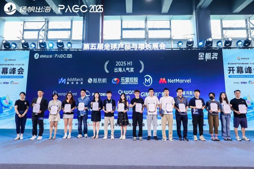 至真集团旗下品牌NetMarvel荣获金帆奖「2025 H1 出海人气奖」
